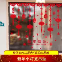 2020元旦新年鼠年装饰品墙贴画店铺橱窗玻璃贴纸贴年画窗户窗花 新年小灯笼吊坠 特大