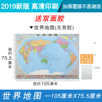 世界地图墙贴3d立体办公室装饰布景墙壁贴画中国地图贴纸墙纸自粘 2019地图世界地图送双面胶 大