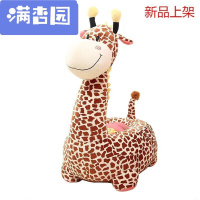 舒弗(LACHOUFFE)2021儿童卡通坐凳毛绒玩具长颈鹿猴子玩偶懒人座椅凳大号公仔小沙椅男女孩生日六一儿童节