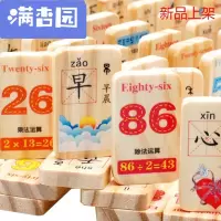 舒弗(LACHOUFFE)2021 100片汉字数字运算双面多米诺骨牌儿童积木木制力玩具识字认知早教幼儿园宝宝学前 数字