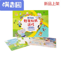 舒弗(LACHOUFFE)2021 赖马早教玩具 贴贴乐 赖马野餐贴纸游戏