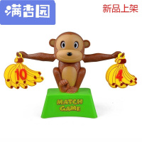 舒弗（LACHOUFFE)2021 早教天平数学游戏 儿童玩具 数学加减猴子天平 标配