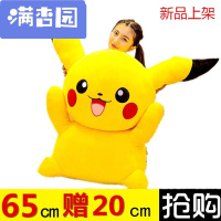 舒弗(LACHOUFFE)2021皮卡丘公仔比卡丘正版玩具送女孩抱枕特大号玩偶娃娃生日女经典款皮卡丘