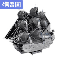 舒弗(LACHOUFFE)3D立体全金属拼图DIY模型l黑珍珠海盗船拼装玩具模型拼图
