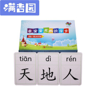 舒弗(LACHOUFFE)乖宝宝无图识字卡片人教版小学一年级上册下册生字带拼音