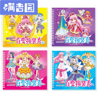 舒弗(LACHOUFFE)巴拉拉小魔仙百变换装秀儿童公主女孩粘贴画4-5-6-7岁换装贴纸书 全套4册