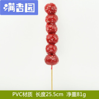 舒弗(LACHOUFFE)仿真糖葫芦道具假水果糖葫芦串仿真食物模型舞台演出儿童摄影装饰