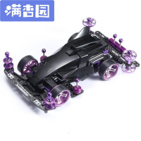 舒弗(LACHOUFFE)四驱车 原始天皇 四驱小子 拼装 18074 S2底盘 改装