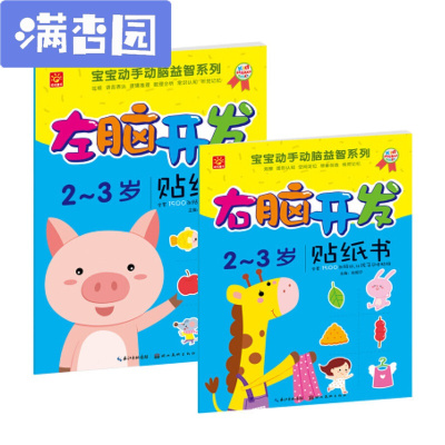 舒弗(LACHOUFFE)阶梯数学幼儿园2-3-4-5-6岁儿童全脑思维训练宝宝趣味贴纸书
