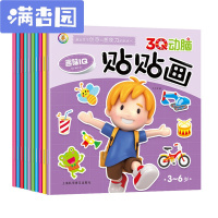 舒弗(LACHOUFFE)全套10本宝宝贴纸书2-3-6岁儿童早教动脑贴贴画黏贴纸游戏书3Q动脑贴贴画全10本