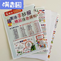 舒弗(LACHOUFFE)A4纸质读书安全旅游 黑白线描涂色本 手绘小报美涂手抄报模板