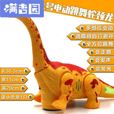 舒弗(LACHOUFFE)儿童电动恐龙玩具会跳舞行走仿真腕龙霸王龙男女孩动物模型玩具