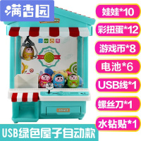 舒弗(LACHOUFFE)抓娃娃机游戏机迷你夹娃娃机投币玩具糖果儿童抓物机扭蛋球球公仔USB彩灯绿色屋子(自动版)送水钻