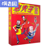 舒弗(LACHOUFFE)加厚彩色老夫子全集幽默搞笑减压校园漫画书籍课外读物