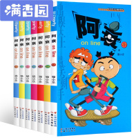 舒弗(LACHOUFFE)阿衰51-57(共7本)漫画派对 漫画书 猫小乐 卡通故事会丛书 卡通故事会丛书 爆笑搞笑