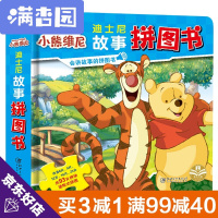 舒弗(LACHOUFFE)2021新款 故事拼图书小熊维尼 拼图 儿童3 6岁 宝宝儿童拼图玩具书 智力拼图子游戏
