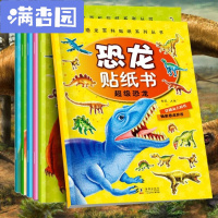 舒弗(LACHOUFFE)恐龙大百科书 幼儿童3-4-5-6岁早教贴贴画 男孩贴纸册6本 全6本恐龙贴纸书
