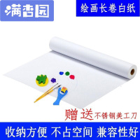 舒弗(LACHOUFFE)儿童学生幼儿园画纸涂鸦纸绘画纸白纸美术画画纸手绘纸宝宝长卷纸