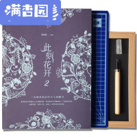舒弗（LACHOUFFE)纸书系列书心灵减压工艺美术纸艺术刀刻刻书 此刻花开2+刻刀+刻板+相框