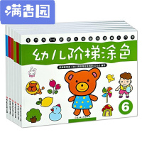 舒弗（LACHOUFFE)儿童阶梯涂色本幼儿园宝宝学画画书涂鸦填色本简笔图画本3-5-6岁