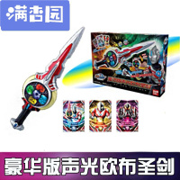 舒弗(LACHOUFFE)万代欧布基德奥特曼变身器头镖疾风长矛DX圆环欧布圣剑武器欧布圣剑(含3张卡)
