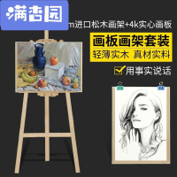 舒弗(LACHOUFFE)画架画板套装1.5米实木制画架4K绘画写生素面画板广告展示架