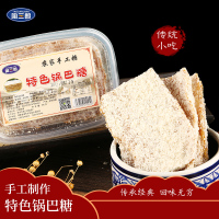 陶三郎传统美食 特色 锅巴 糖300g/盒 手工制作传统糕点怀旧酥糖