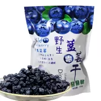 [抚松扶贫馆]林荫山下 蓝莓干 长白山野生蓝莓干 250g/袋