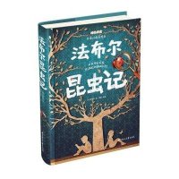 【正版  】 法布尔昆虫记 儿童注音美绘本 法布尔/著 郑筱/编译 北方妇女儿童出版社 儿童话书籍一二三年级彩图绘本