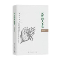 正版   沉默的大多数 王小波 新版插图珍藏本 中国古近代随笔现当代文学青春爱情小说  图书籍 黄金时代白银时代后力