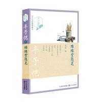 缘缘堂随笔 中外名家随笔精华 丰子恺散文集随笔散文 忆儿时/送考/吃瓜子 现当代文学作品经典散文书籍初中学生课外书 