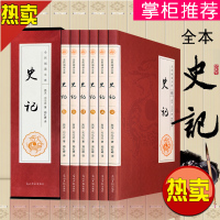 正版正版【史记全6册】史记故事司马迁著 学生版青少年版全本全注全译无删减中国通史中华上下五千年历史故事读物国学书局中