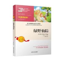 【第二件半价】绿野仙踪 书 无障碍阅读语文新课标必读名著 中小学生青少年推荐课外书班主任老师推荐阅读版本不注音儿童文