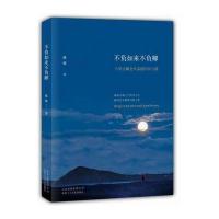 不负如来不负卿 六世达赖仓央嘉措的诗与情 姚敏 唯美经典仓央嘉措诗歌全集当代青春文学散文传记正版书籍 】