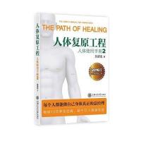 全新正版 人体复原工程人体使用手册2 吴清忠著 家庭医生保健书籍 吴清忠揭开办公室高危群体症现代中医养生书籍大全 自