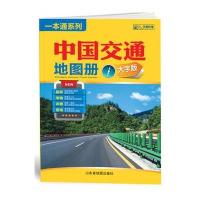 2020新版中国交通地图册 大字版 小8开大幅面地图 大号字体清晰易读 全国公路网高速国道服务区 全国交通地图册