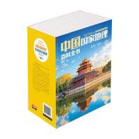 中国国家地理百科全书全套10册 中国地理常识百科 中国旅游景点大全自助游攻略书籍  6-10-12-14小学生中学生
