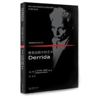 正版 德里达眼中的艺术 K.马尔科姆·理查兹著 清华大学美术学院世界艺术史研究所* 关于德里达的思想与艺术之间相互关
