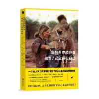 【4本39  】我独自穿越沙漠,领悟了安全感和自由 罗宾·戴维森著/户外旅行探随笔书籍北方的空地人生终要有一场触及