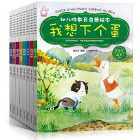 自我保护意识培养8册儿童绘本故事书3-4-6周岁幼儿园中班带拼音字大适合5-7-12大班幼儿孩子看的经典亲子阅读书籍