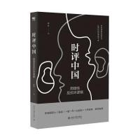 时评中国1 曹林 用理性反抗坏逻辑 北京大学出版社 时事政治到新闻伦理 人文时事社会学哲学当代社会问题正版书籍