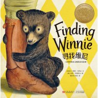 正版精装寻找维尼儿童绘本故事书2016年凯迪克金奖作品真实的感人故事书3-6-9岁儿童绘本图画书亲子读睡前晚安故事