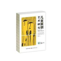 正版儿童原创艺术研究 杨景芝 青少年艺术转型教育引导美术老师教辅少儿原创艺术指导正版中小学绘画老师参考教材绘画启蒙湖