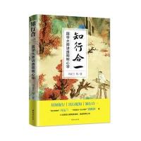 【正版  】 知行合一 国学大师讲透阳明心学 中国哲学史作者冯友兰作品 人生哲学智慧书 现当代文学小说   小说书籍