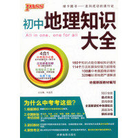   pass绿卡图书新版 初中地理知识大全初一初二初三中考地理复习资料基础知识手册初中知识大全地理教材初中会考资料