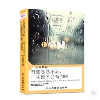 正版   有些念念不忘一生都不会有回响 青春文学自我实现女性励志书籍谁的青春不迷茫 现代小说 强大的人敢于向前励志书