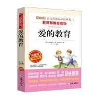 正版爱的教育书籍三年级必读课外书四年级五六年级课外阅读书籍老师推荐原著完整版亚米著经典名著读物无障碍青少年版  儿童