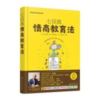 正版正版 七田真早教经典系列《情商教育法》婴幼儿宝宝智力情商开发指导教程书 0-6岁育儿百科大全家庭亲子教育启蒙认知