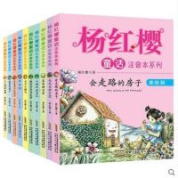 杨红樱系列书童话注音绘本 正版全套10册 小学生课外阅读书籍 一二三年级课外书必读 儿童故事读物3-6-8岁 毛毛虫