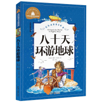 八十天环游地球彩图注音版儿童读物6-12岁一二三年级少儿版名著课外书籍经典必读书目老师推荐阅读世界经典文学名著宝库